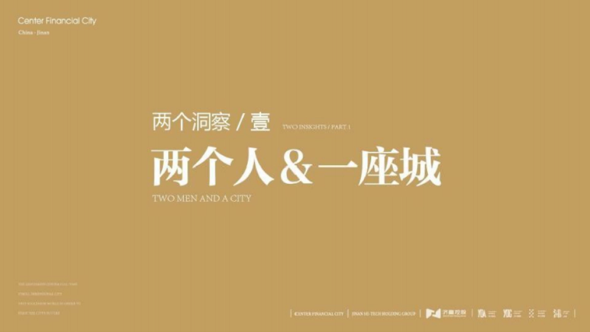 济南汉峪城市综合体策略推广提报（文脉+地段）_第4页