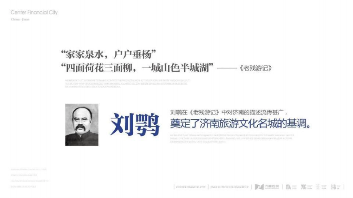 济南汉峪城市综合体策略推广提报（文脉+地段）_第5页