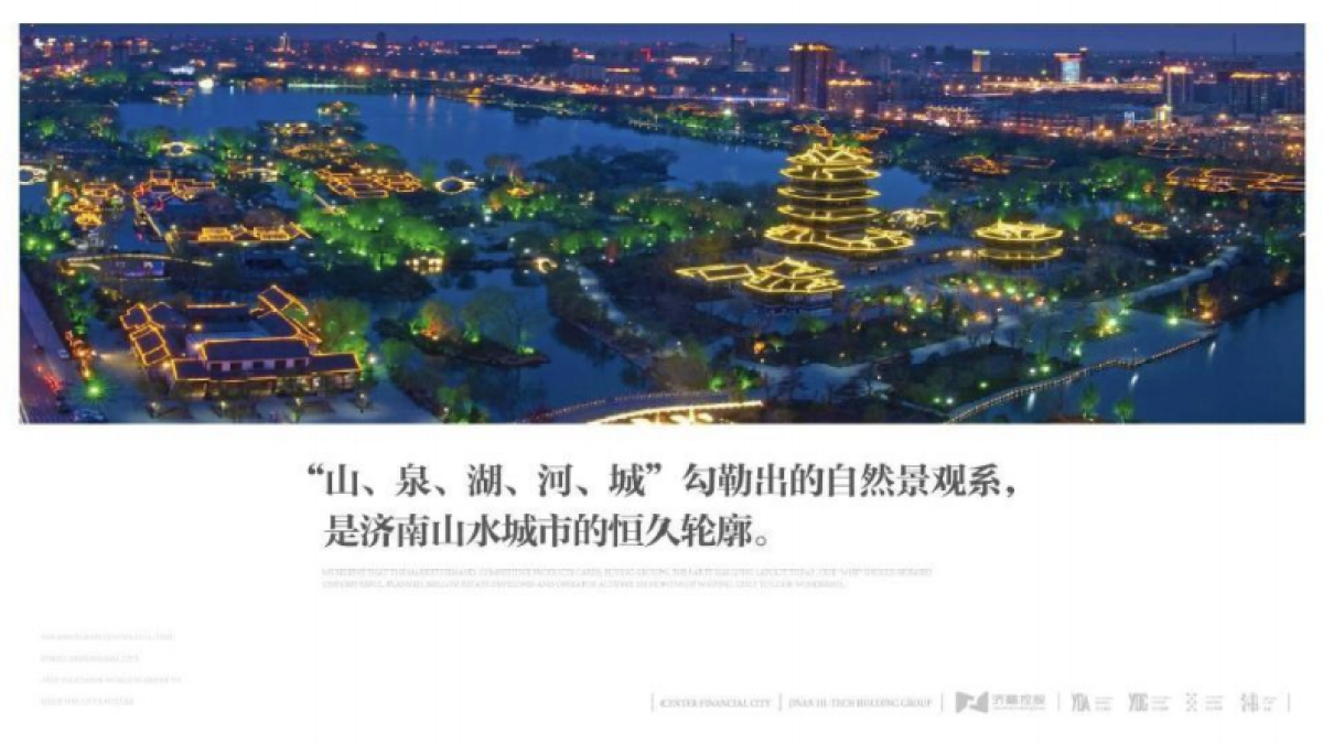 济南汉峪城市综合体策略推广提报（文脉+地段）_第6页