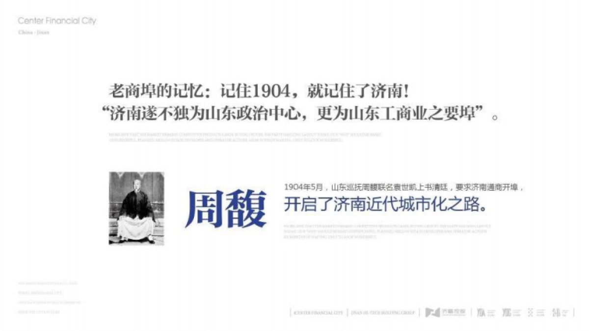 济南汉峪城市综合体策略推广提报（文脉+地段）_第7页