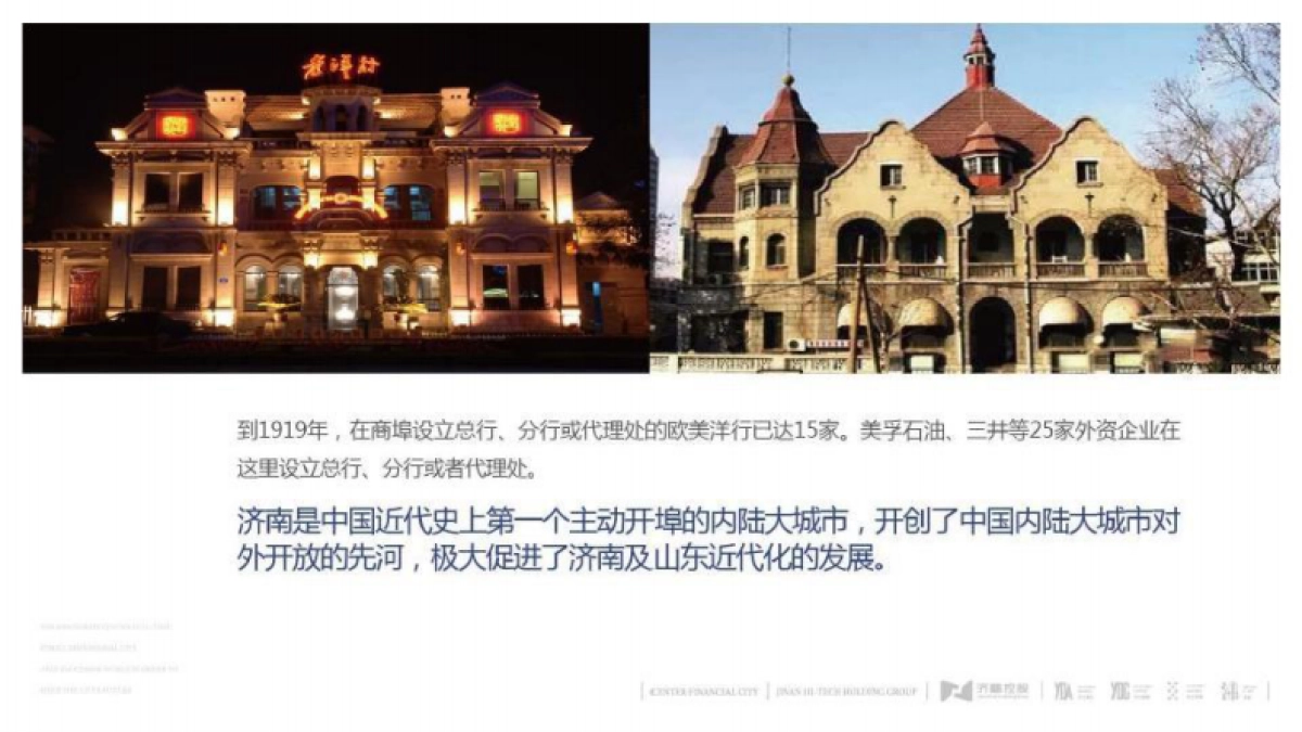 济南汉峪城市综合体策略推广提报（文脉+地段）_第8页