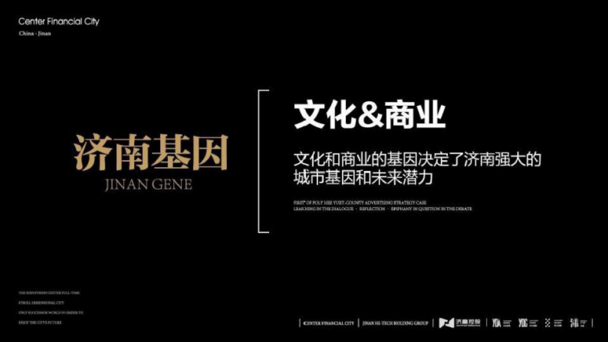 济南汉峪城市综合体策略推广提报（文脉+地段）_第9页