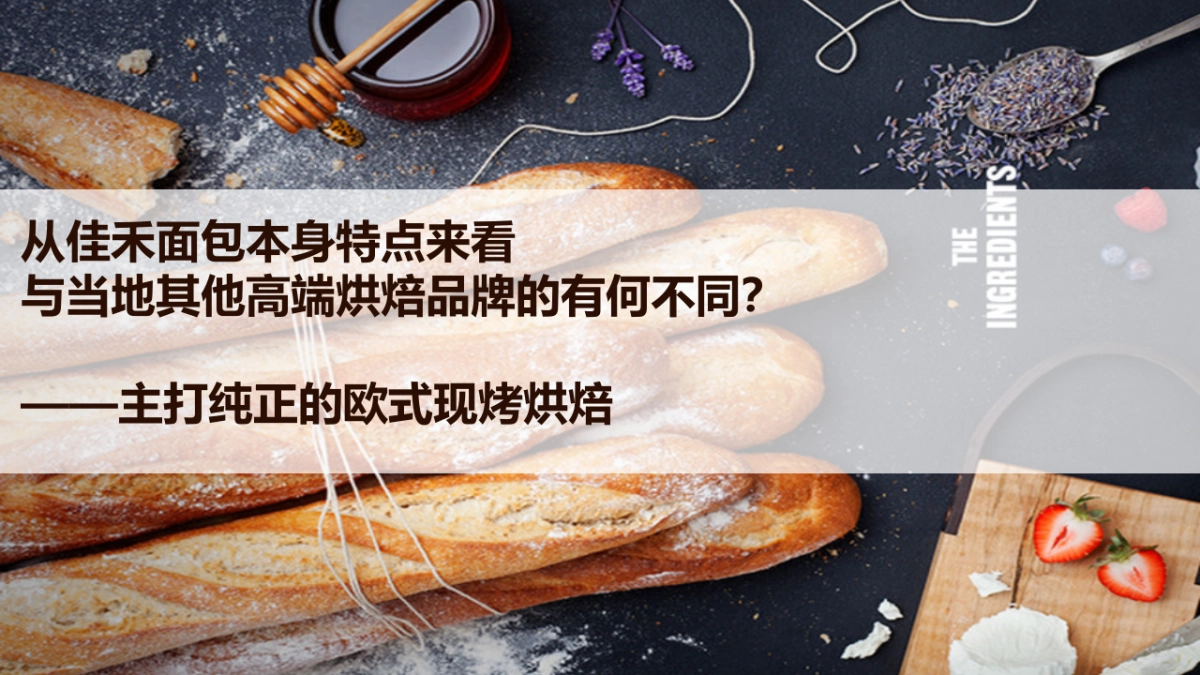 佳禾面包年推广规划_第7页