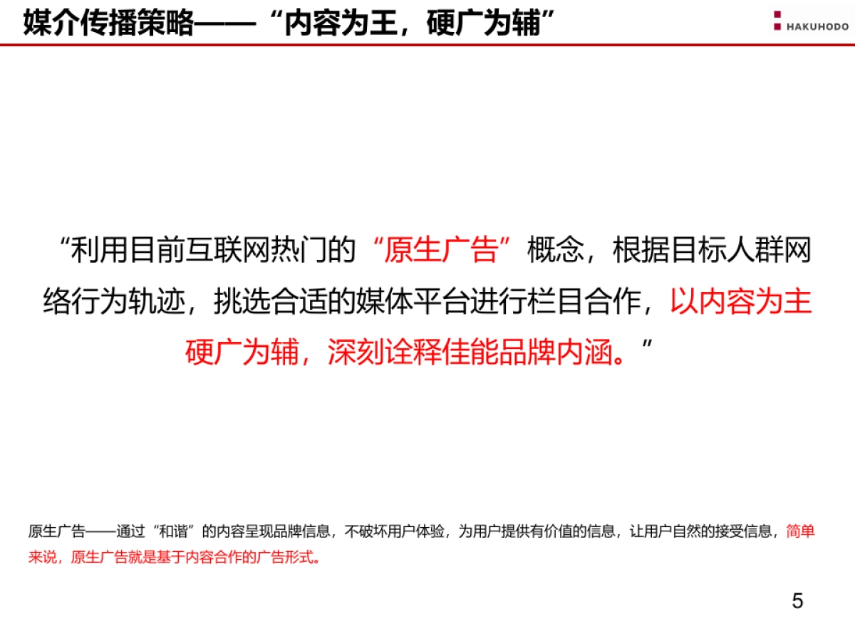 佳能打印机开学季网络推广方案_第5页