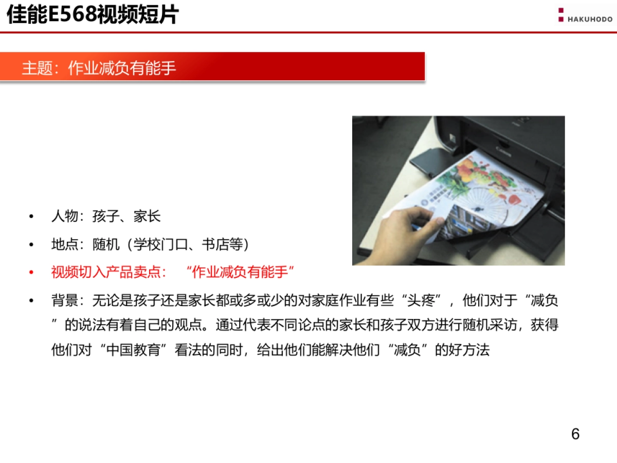 佳能打印机开学季网络推广方案_第6页