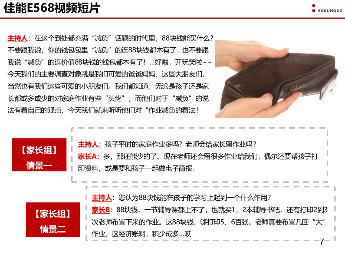 佳能打印机开学季网络推广方案_第7页