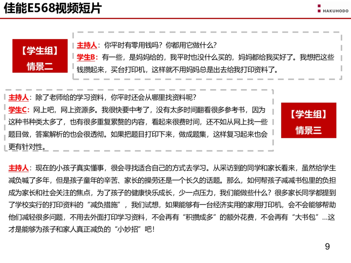 佳能打印机开学季网络推广方案_第9页