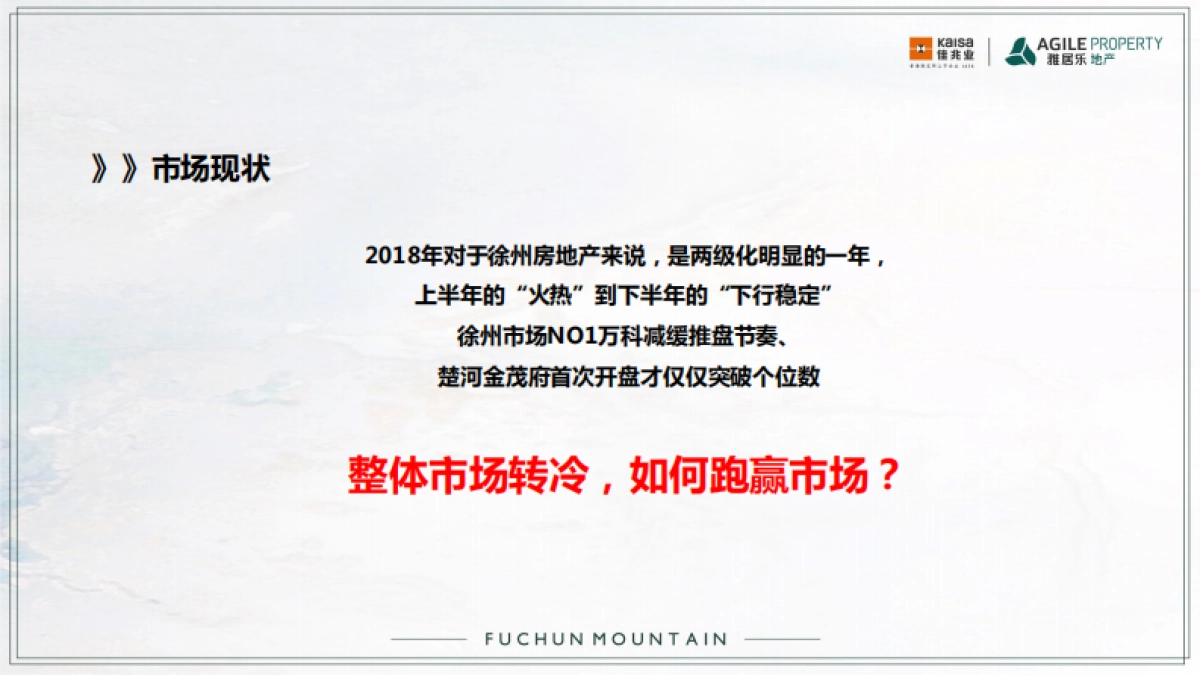 佳兆业雅居乐·富春山居策略推广方案_第2页