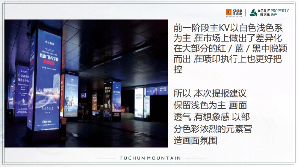 佳兆业雅居乐·富春山居策略推广方案_第8页