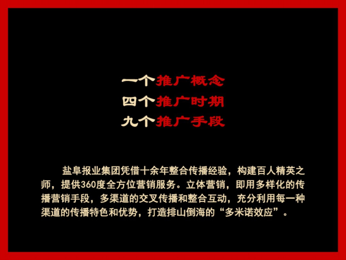 价值千万的地产广告营销策划方案——先锋岛整体包装推广_第10页