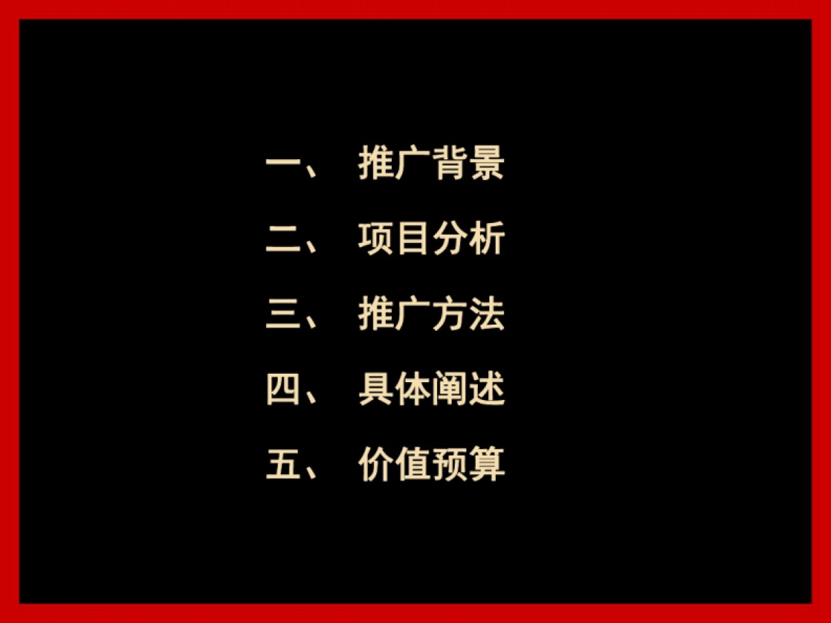 价值千万的地产广告营销策划方案——先锋岛整体包装推广_第2页