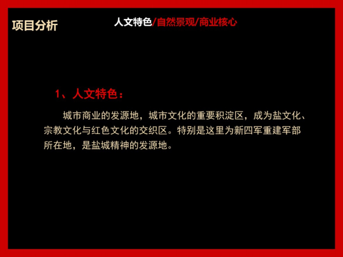 价值千万的地产广告营销策划方案——先锋岛整体包装推广_第6页