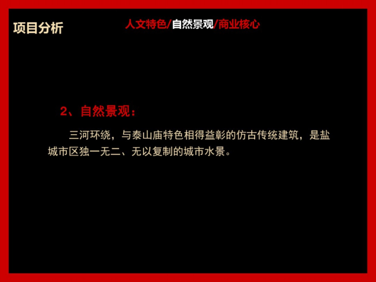 价值千万的地产广告营销策划方案——先锋岛整体包装推广_第7页