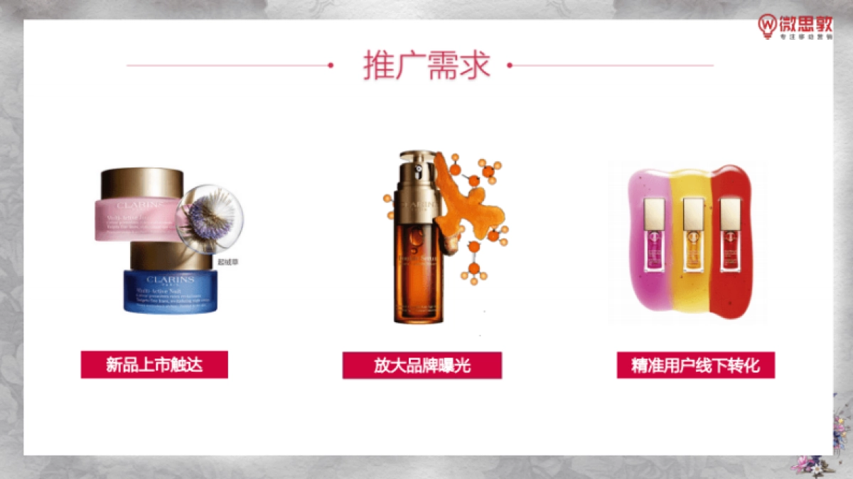 娇韵诗-娇韵诗新品微博推广结案-营销结案_第4页