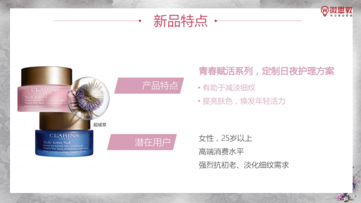 娇韵诗-娇韵诗新品微博推广结案-营销结案_第7页