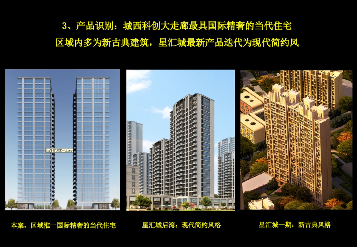 捷群广告-天阳青山湖项目故事线推广提报方案_第8页