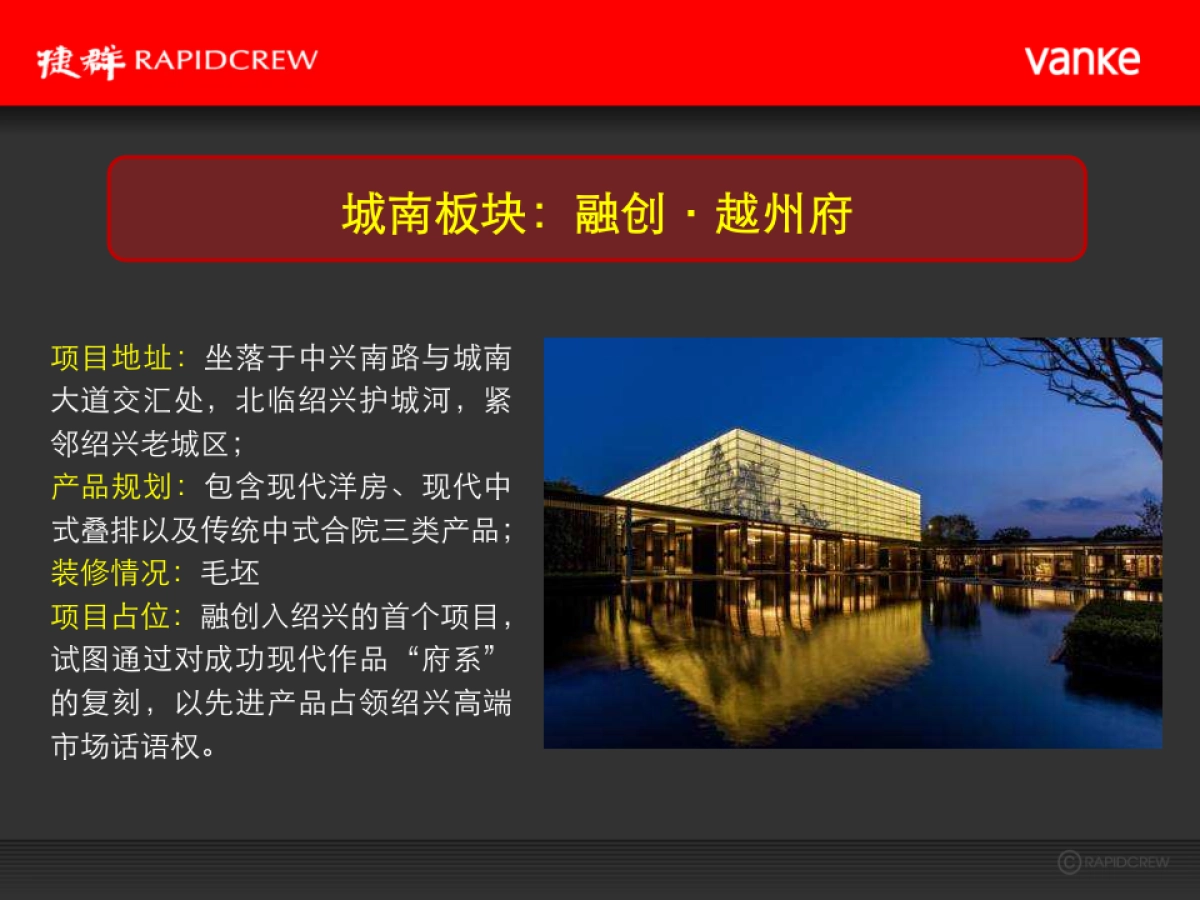 捷群广告-万科·大都会故事线推广提案_第10页