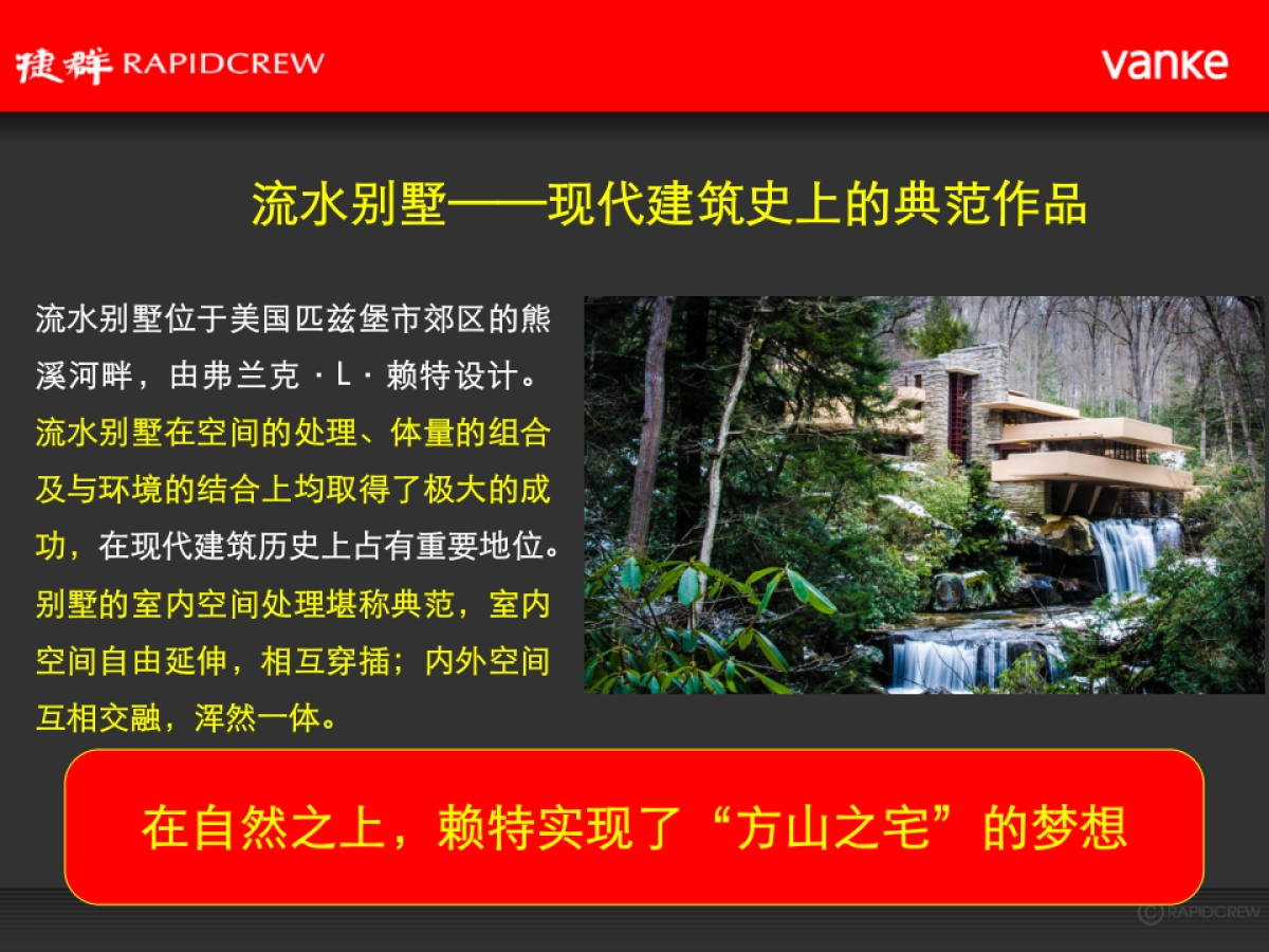 捷群广告-万科·郡西云台十一台推广策略方案_第5页