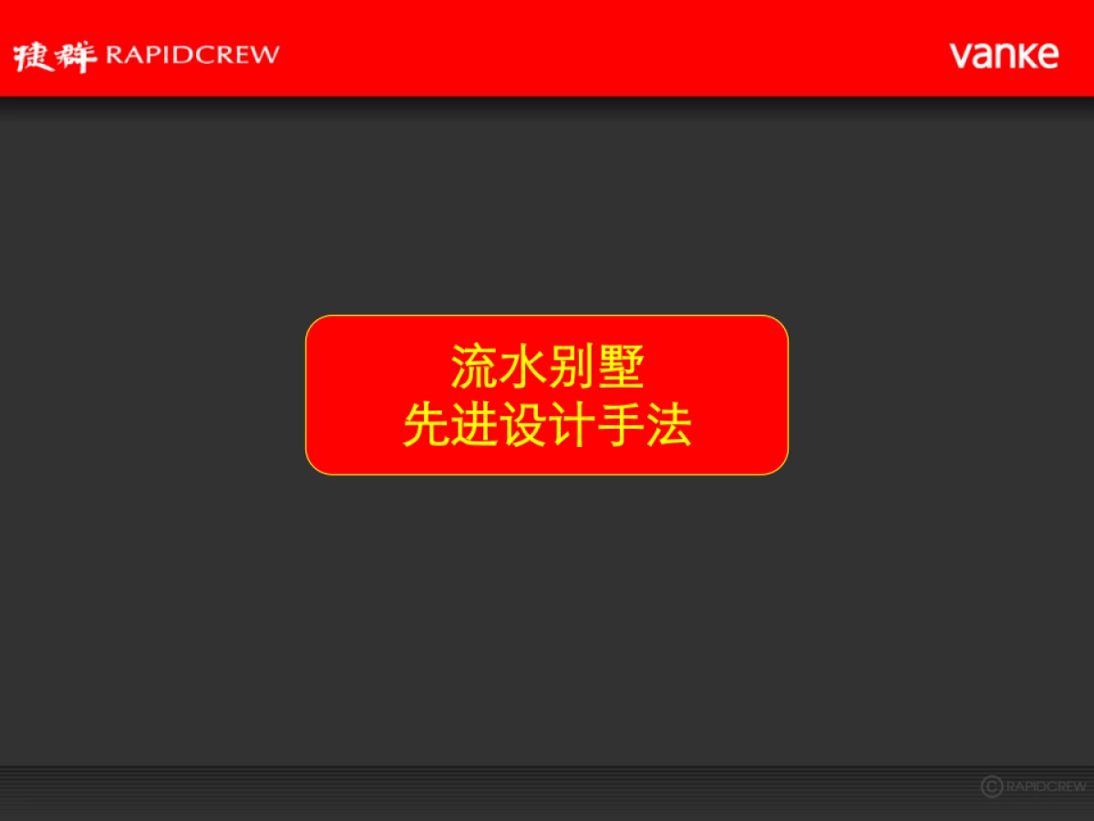 捷群广告-万科·郡西云台十一台推广策略方案_第7页