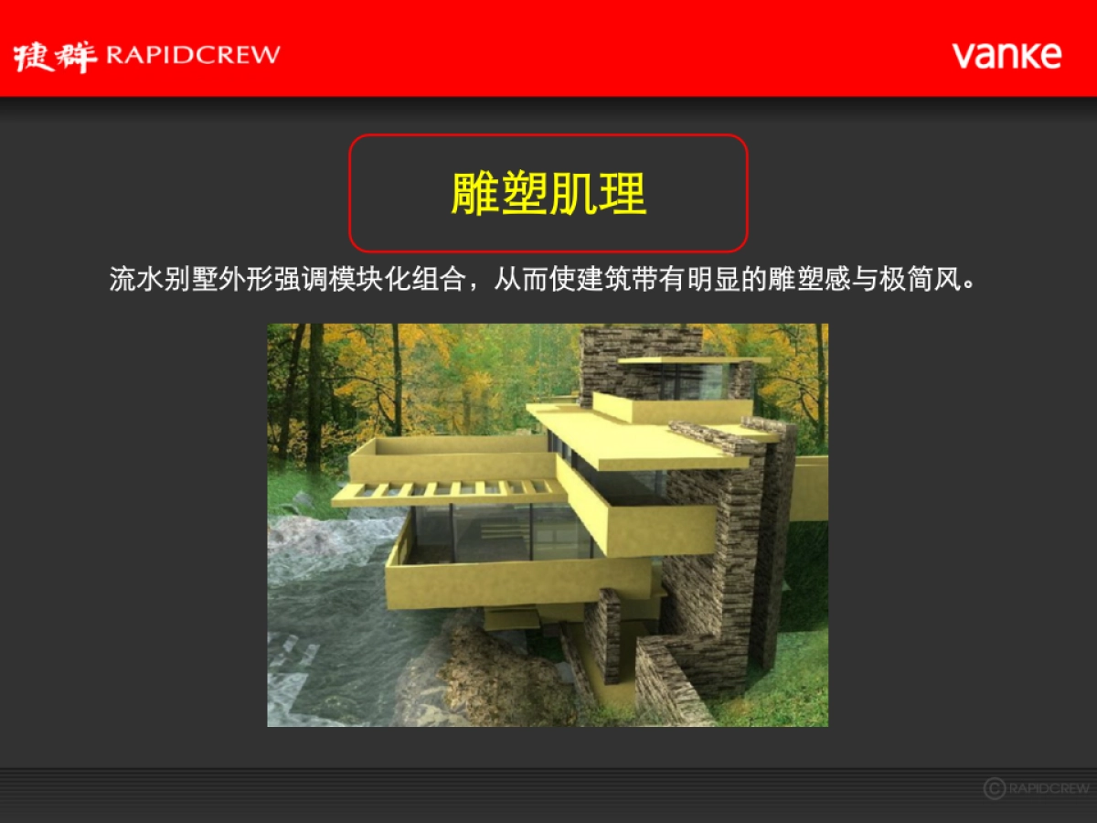 捷群广告-万科·郡西云台十一台推广策略方案_第8页