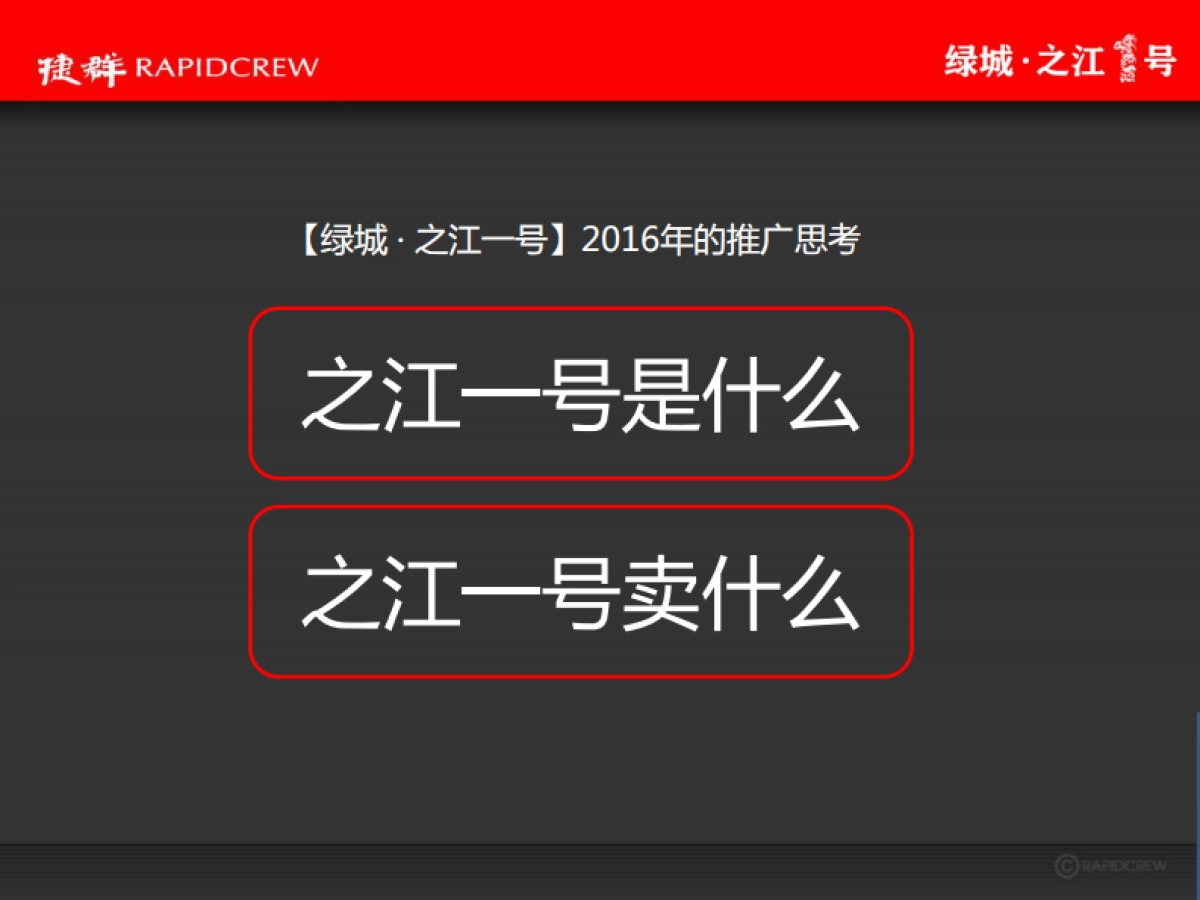 捷群-绿城之江一号策划推广方案最终稿_第4页