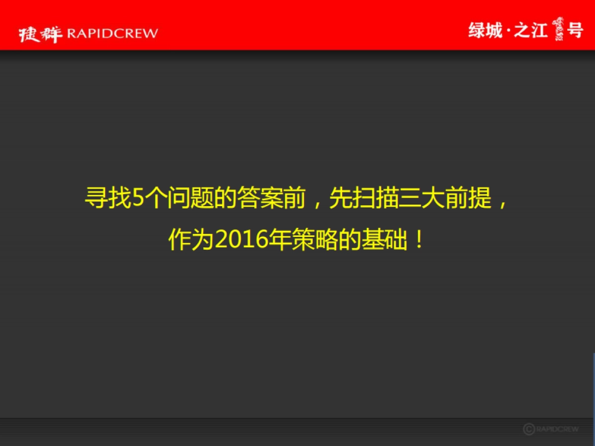 捷群-绿城之江一号策划推广方案最终稿_第8页