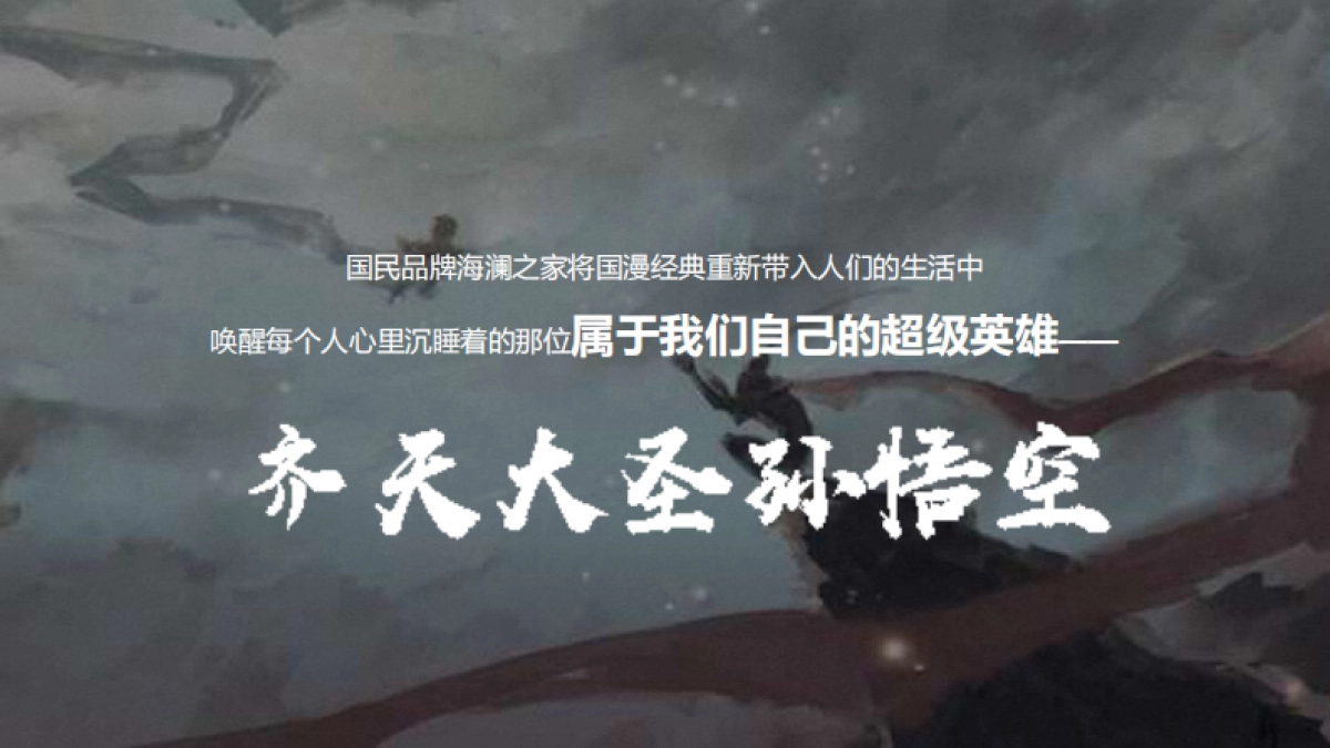 今日头条X海澜之家春夏新品推广方案_第5页