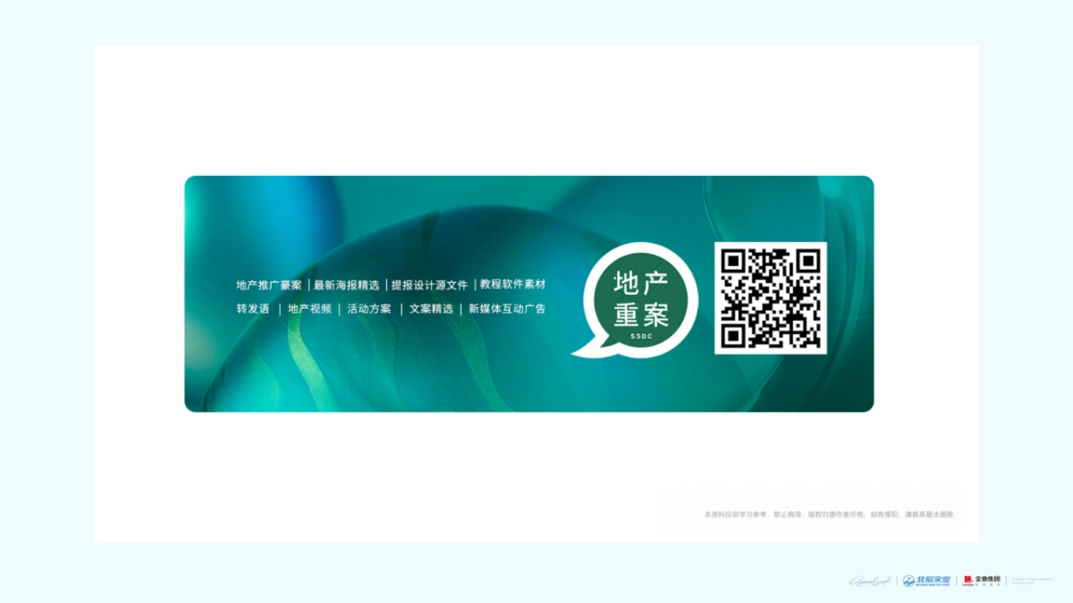 金地+北辰两大开发商东西湖项目2020年策略推广案_第2页