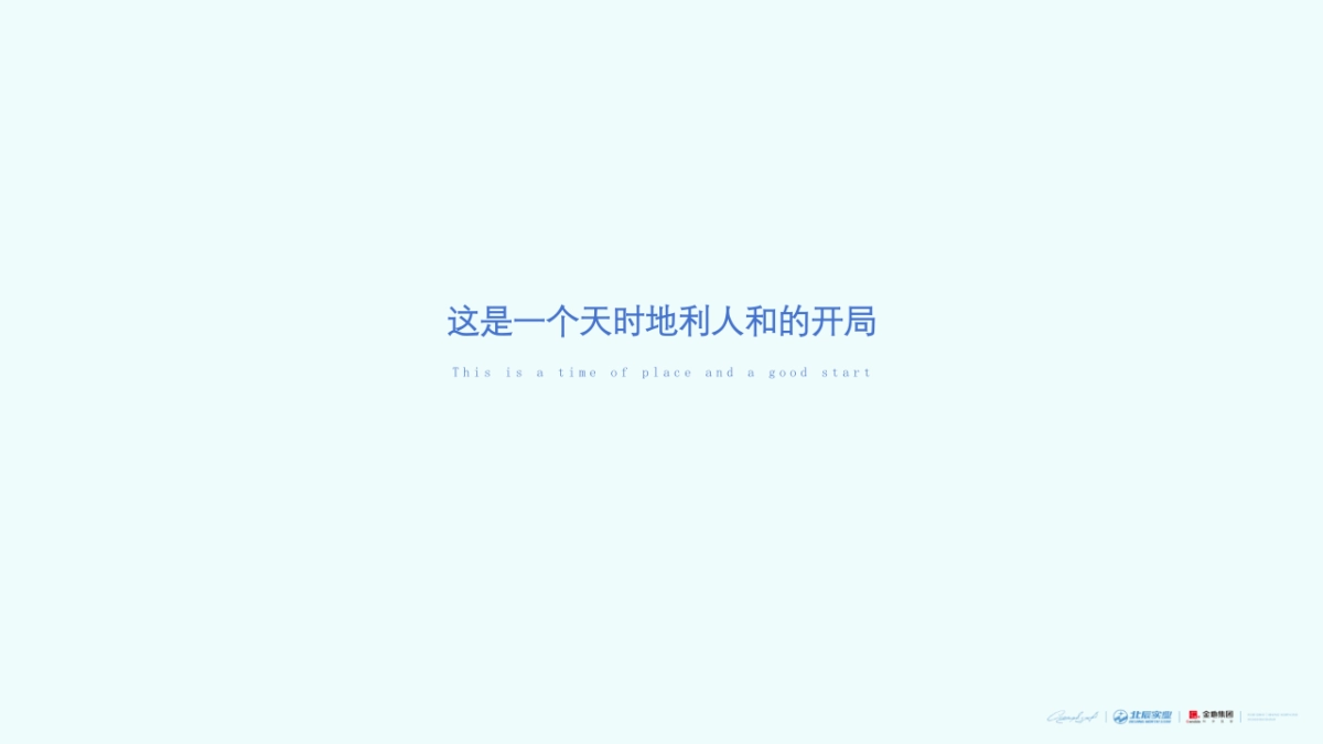 金地+北辰两大开发商东西湖项目2020年策略推广案_第3页