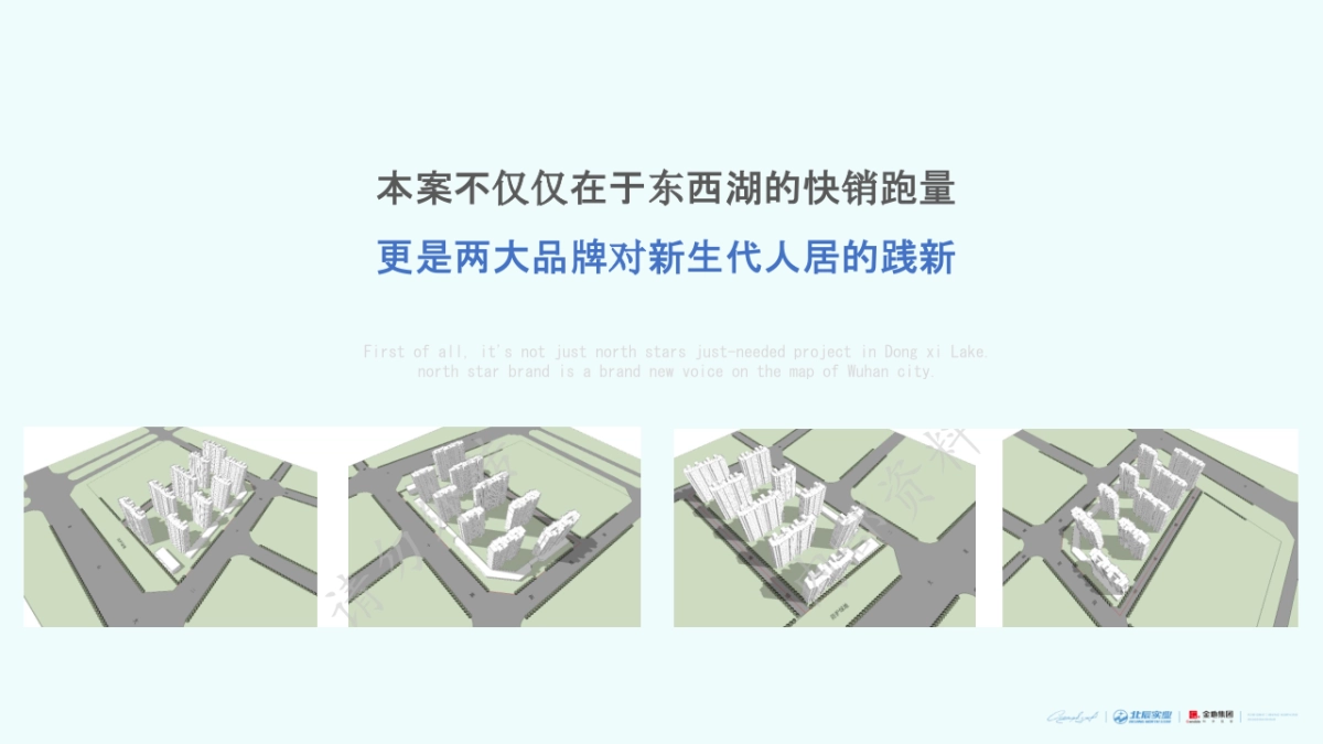 金地+北辰两大开发商东西湖项目2020年策略推广案_第6页