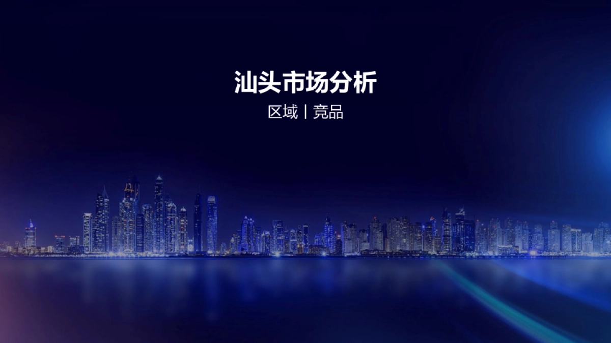 金东海科创中心第一阶段推广策略方案_第2页