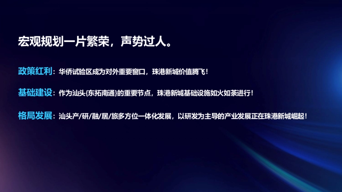 金东海科创中心第一阶段推广策略方案_第3页