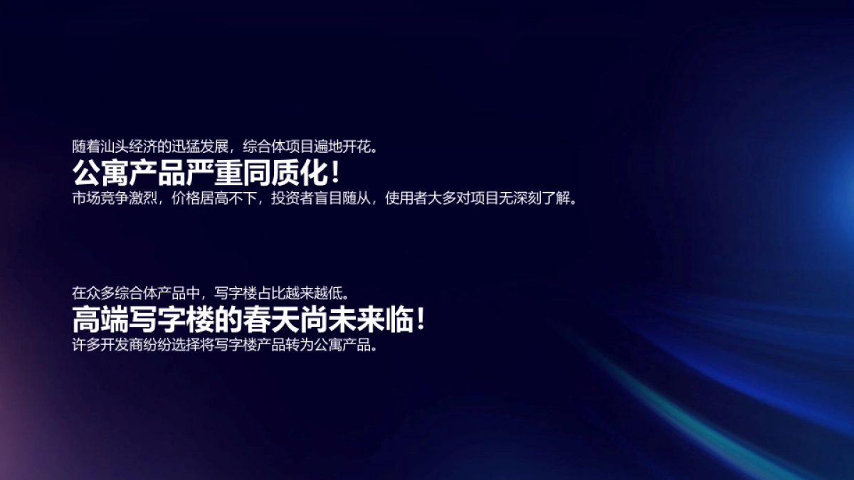 金东海科创中心第一阶段推广策略方案_第7页