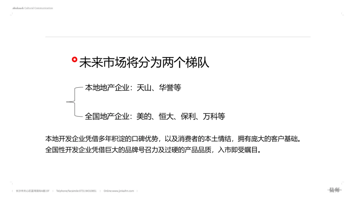 金铠广告-美的云熙府推广策略_第10页