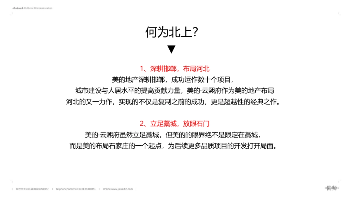 金铠广告-美的云熙府推广策略_第4页