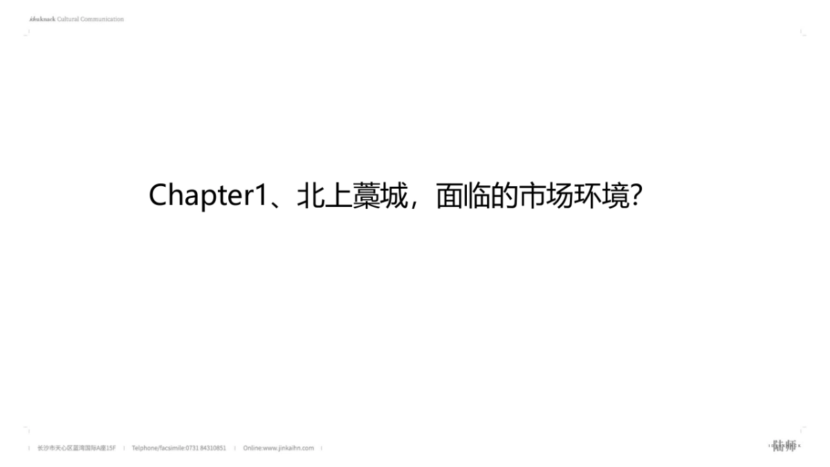 金铠广告-美的云熙府推广策略_第6页