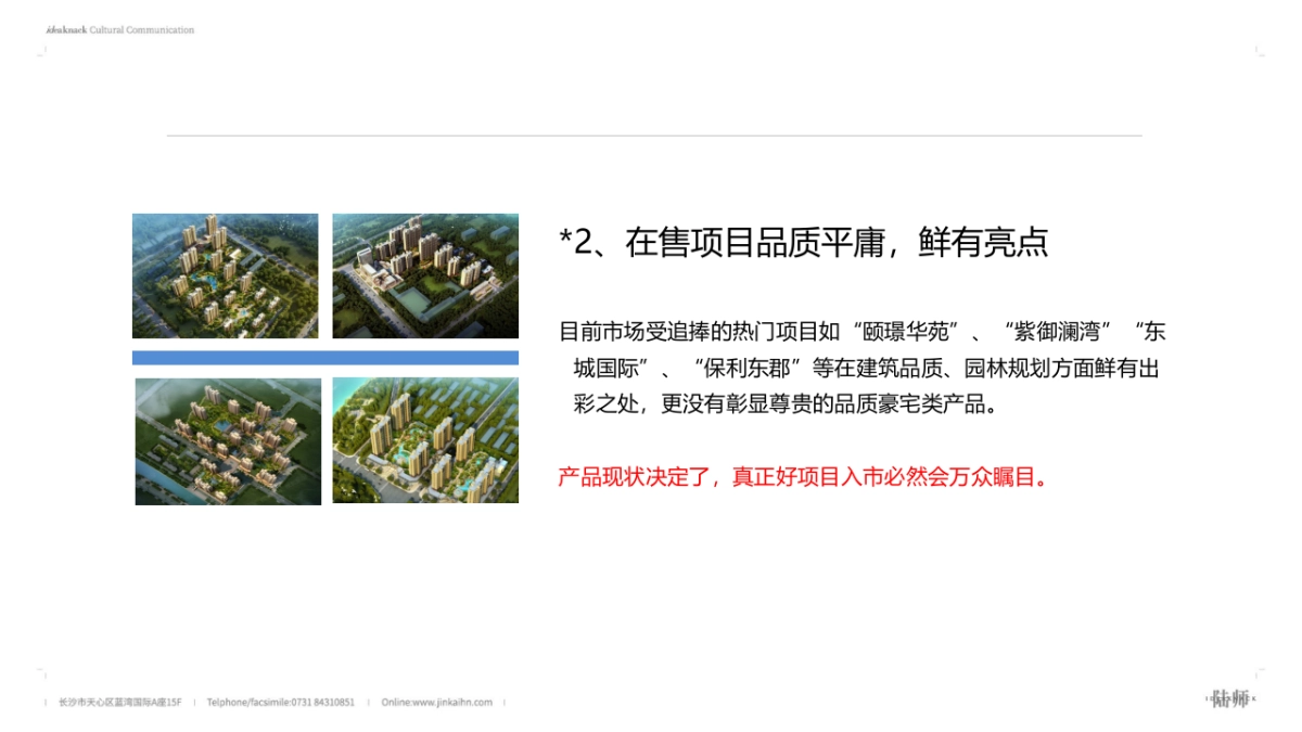 金铠广告-美的云熙府推广策略_第8页