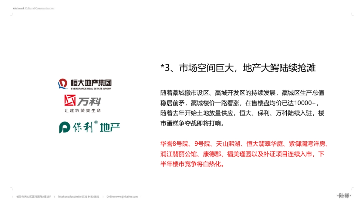 金铠广告-美的云熙府推广策略_第9页