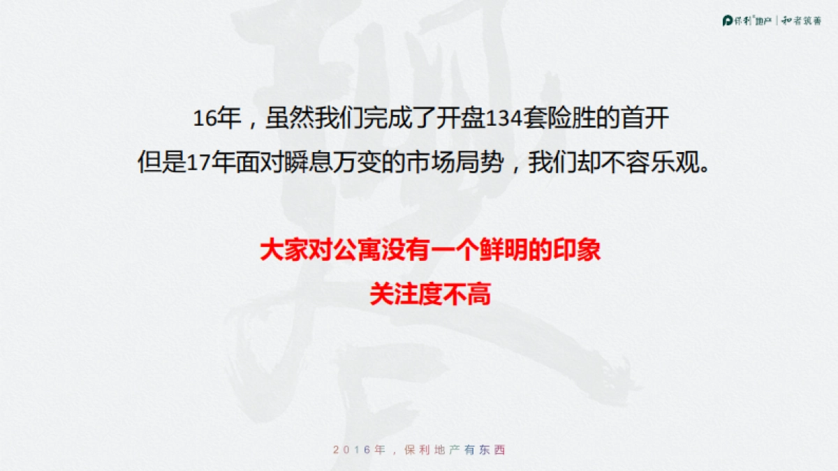 九里F公馆推广策略方案提报_第6页