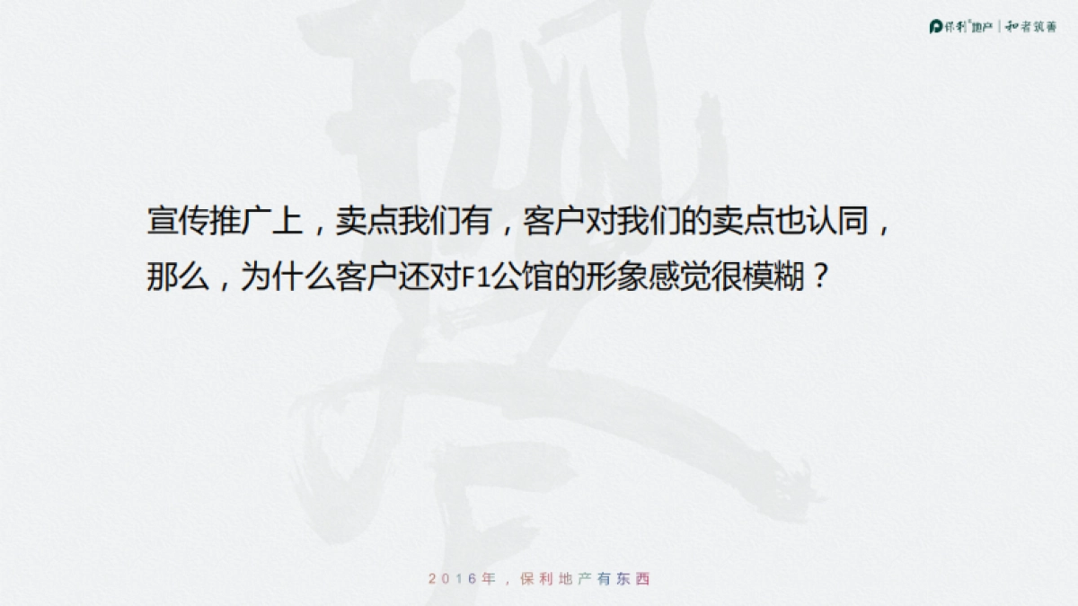 九里F公馆推广策略方案提报_第8页