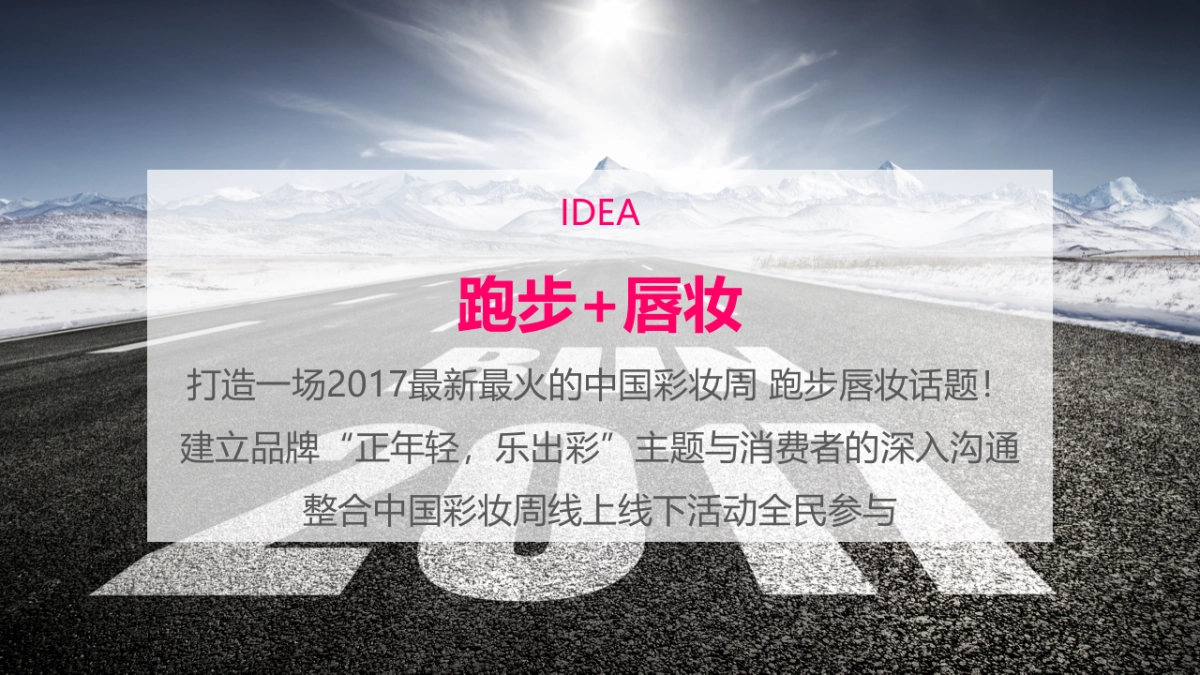 卡姿兰彩妆周推广方案_第7页