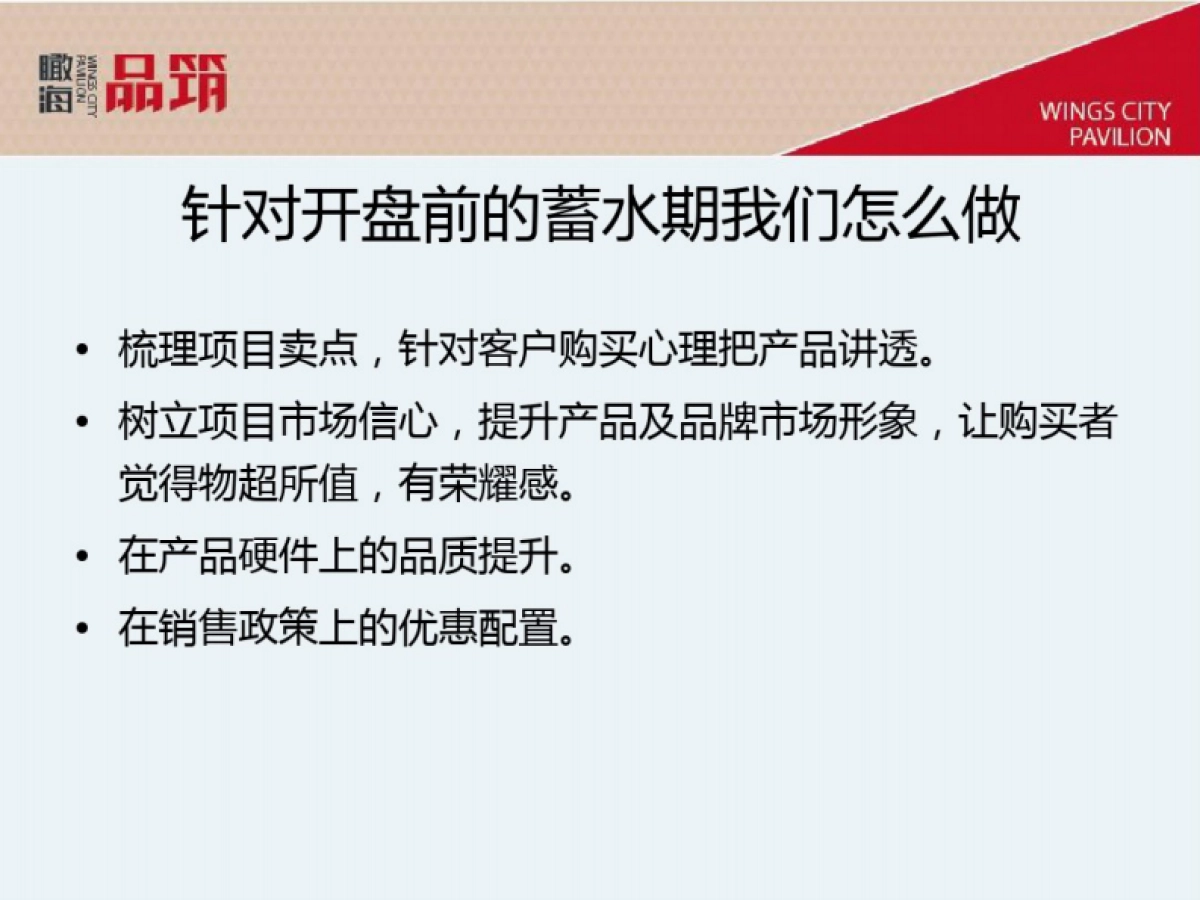 瞰海品筑开盘前推广_第2页