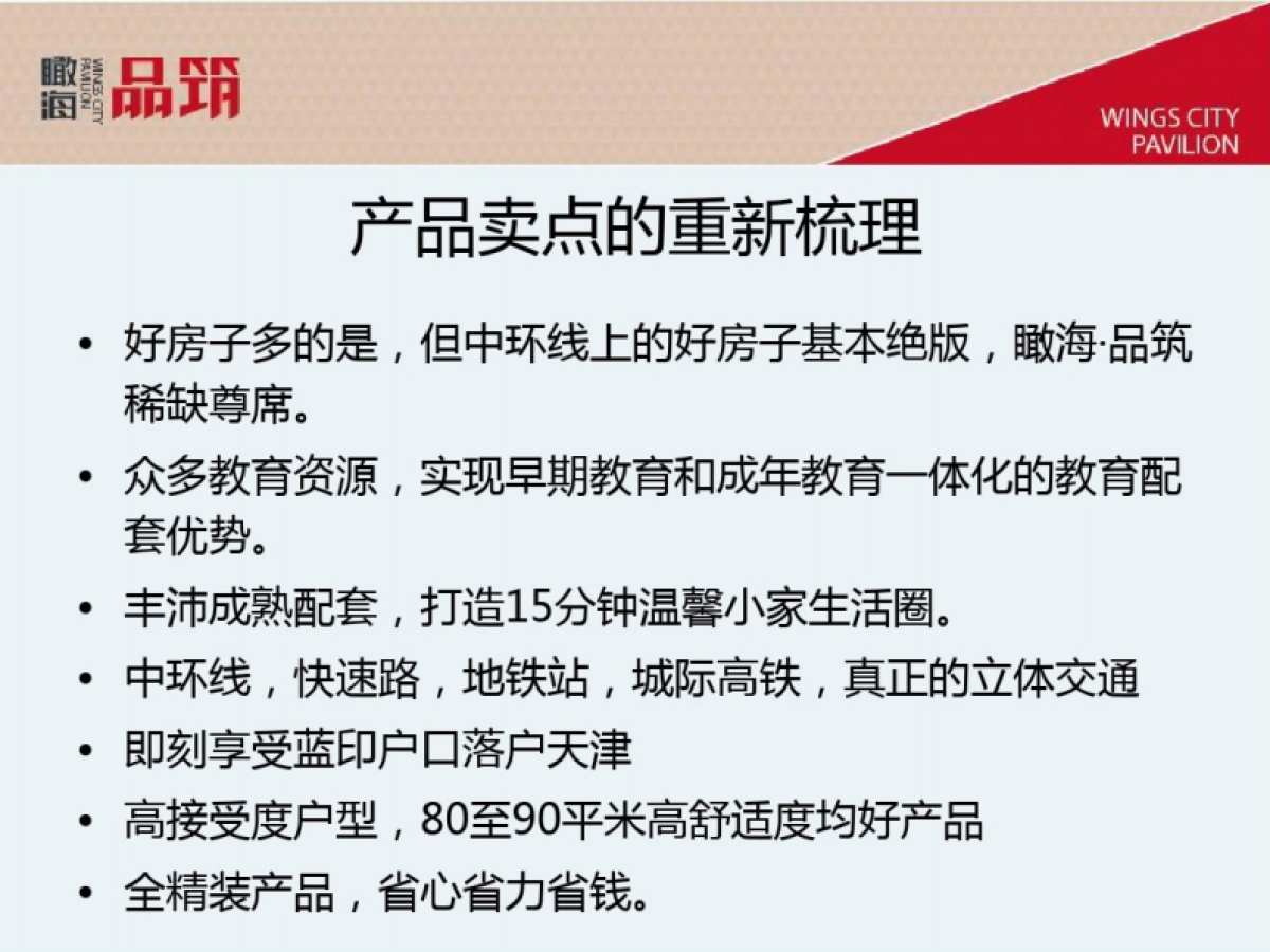 瞰海品筑开盘前推广_第3页