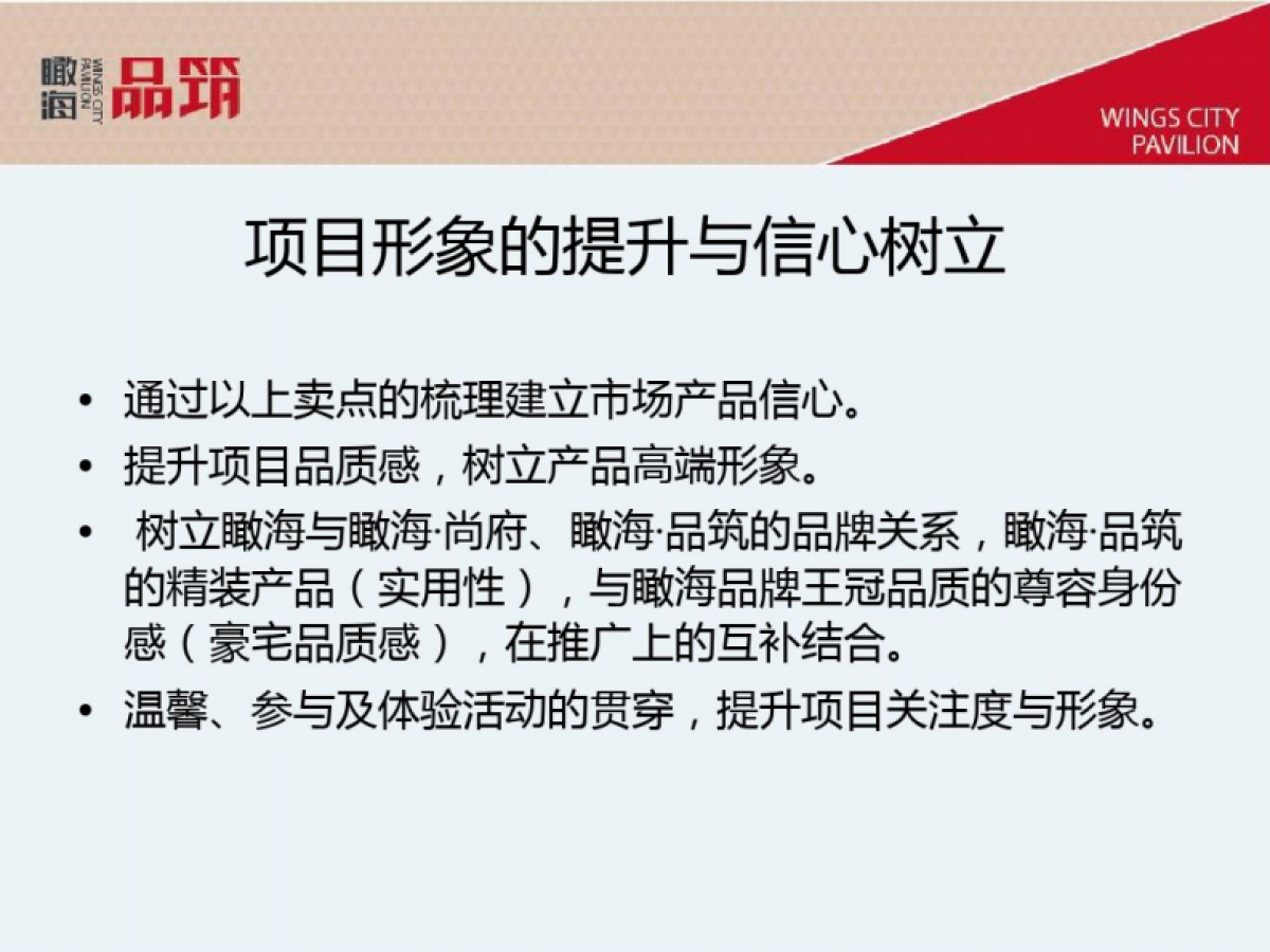 瞰海品筑开盘前推广_第4页