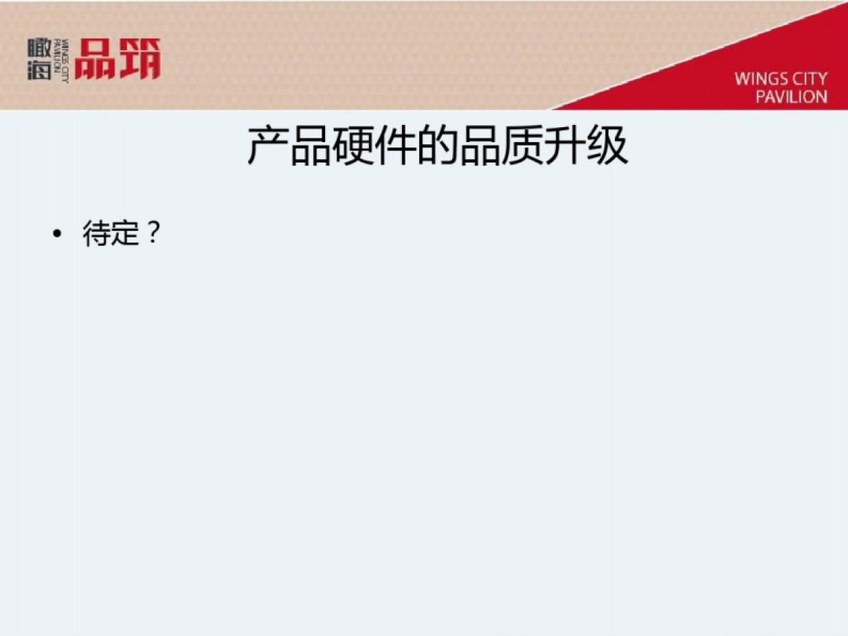 瞰海品筑开盘前推广_第5页