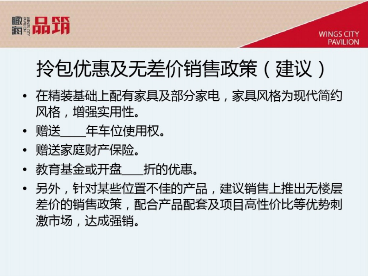 瞰海品筑开盘前推广_第6页