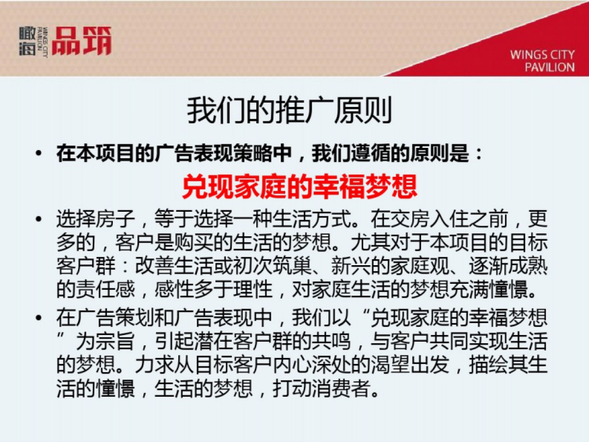 瞰海品筑开盘前推广_第8页