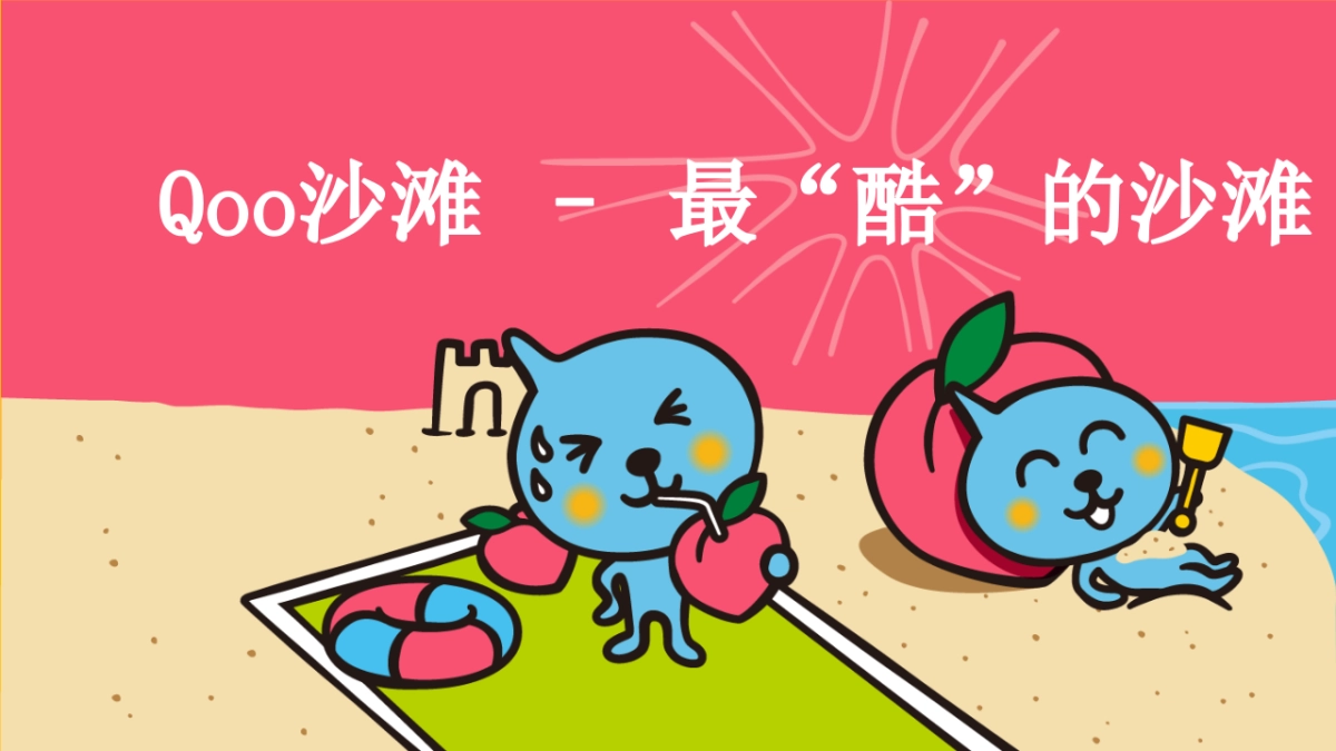 酷儿夏日推广“亲子玩乐时刻”活动策划案_第9页