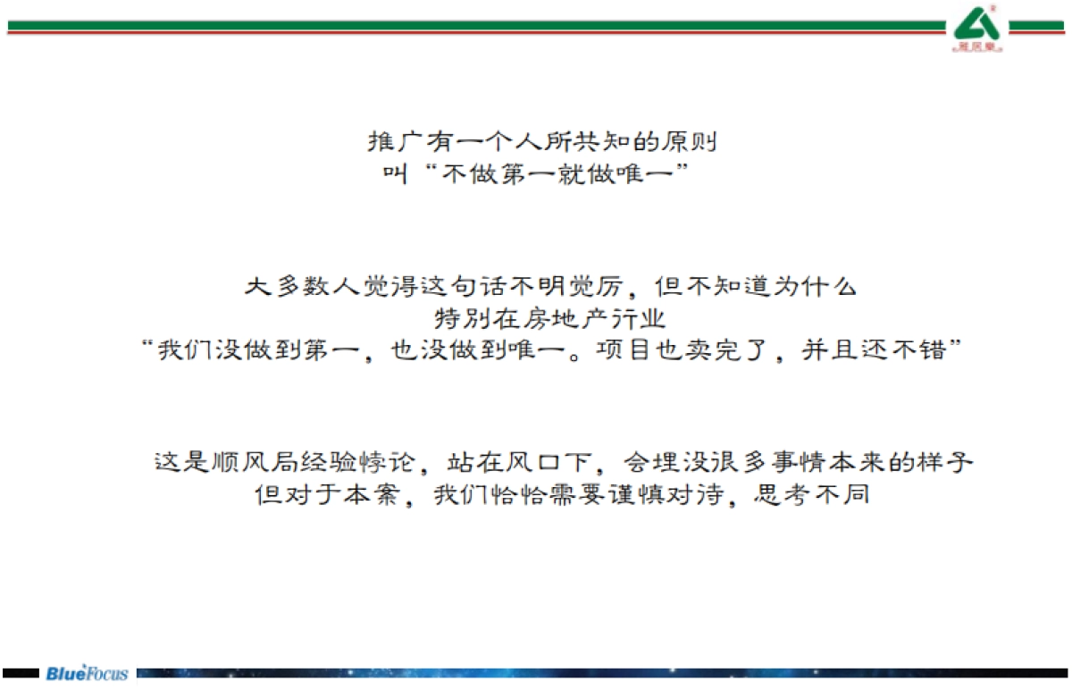 蓝色光标—雅居乐绿博园项目推广策略提案_第2页