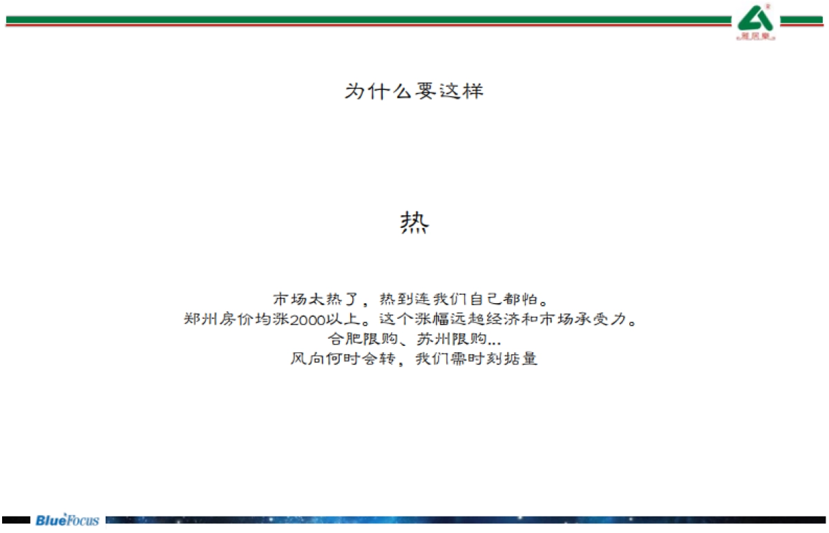 蓝色光标—雅居乐绿博园项目推广策略提案_第3页